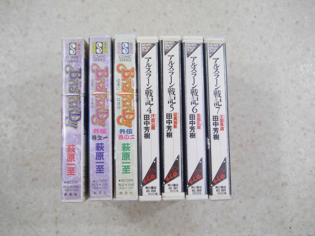 27古いカセットテープ田中芳樹 小説アルスラーン戦記 萩原一至 漫画BASTARD!! -暗黒の破壊神-カセットブック古い昔の希少レア入手困難60