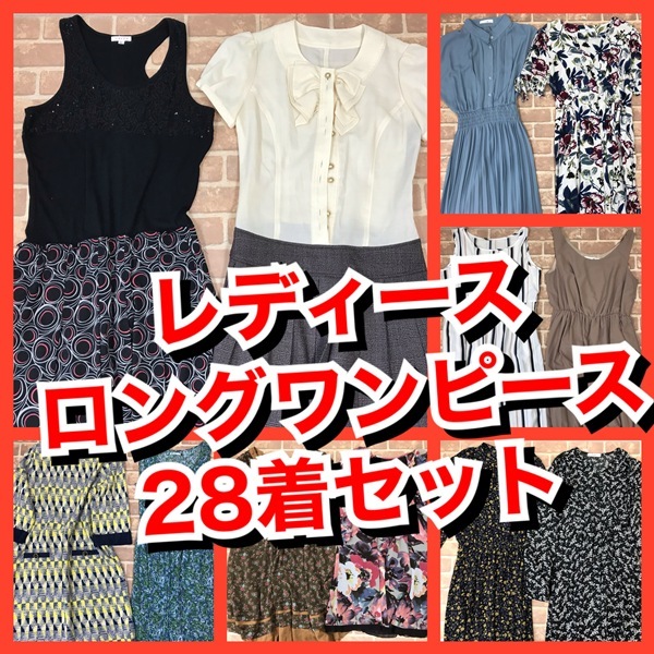 R-60　【28着　春夏物】ロングワンピース　GLACIERなど　おまとめセット　　レディース　S~Lサイズ　おまとめ　大量　まとめ売