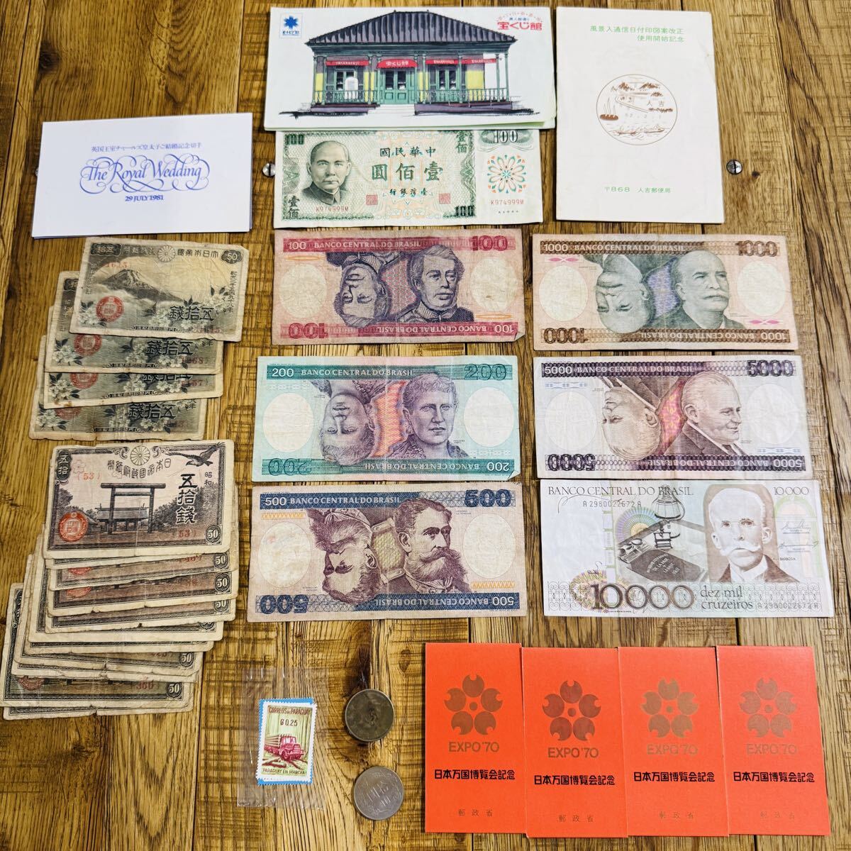 【まとめ】古紙幣 古銭 大日本帝国政府紙幣 五十銭 五銭 ブラジル クルゼイロ 台湾 100元 EXPO'70記念切手 風景印 宝くじ 一括