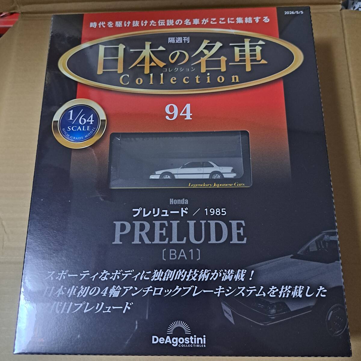 DeA★日本の名車コレクション94号★ホンダ プレリュード / 1985★HONDA★★新品未開封品