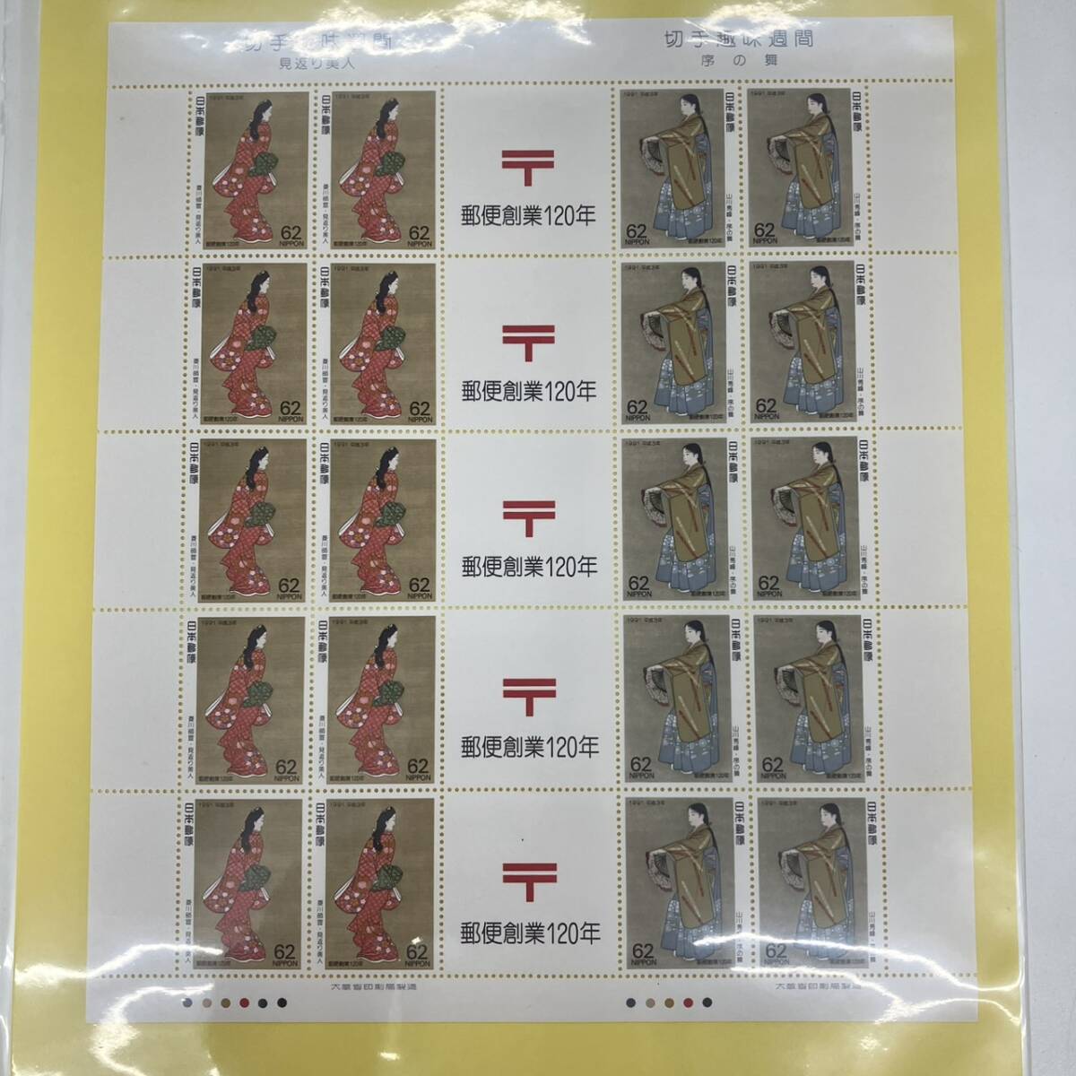 切手シート 切手趣味週間 郵便創業120年 見返り美人 序の舞 62円×20枚 額面1860円 未使用 送料無料 K2928