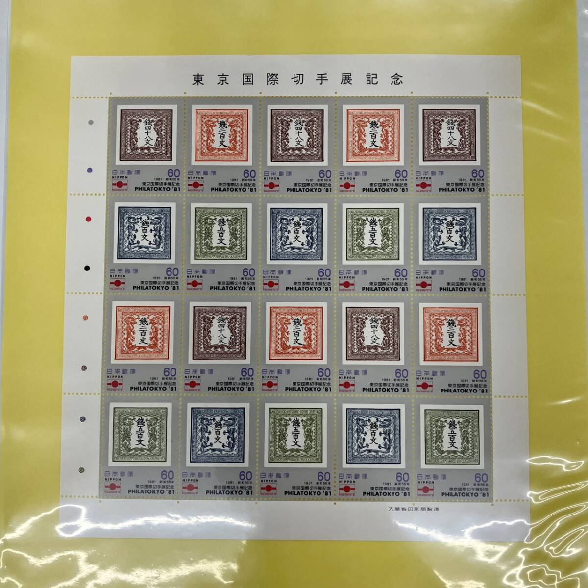 記念切手 1981年 東京国際切手展 60円×20枚 1200円分 1シート 送料無料 K2930
