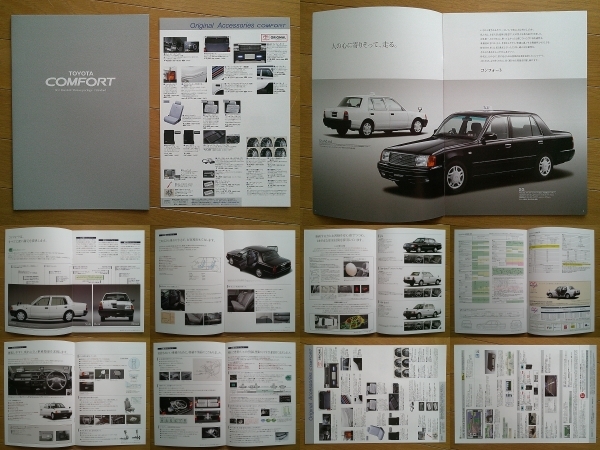 COMFORT コンフォート (TSS11型後期) カタログ 2008年版 15ページ アクセサリーカタログ付 トヨタ 営業用セダン 直4 2.0L LPG タクシーなど