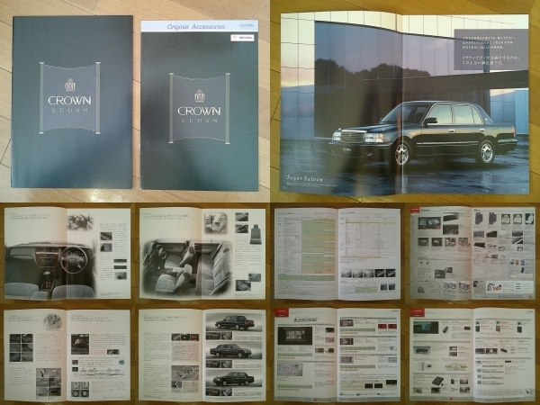 CROWN SEDAN クラウン セダン (TSS10/H型後期) カタログ 2009年版 15ページ アクセサリーカタログ付 トヨタ 法人向け営業車 3No.車も設定