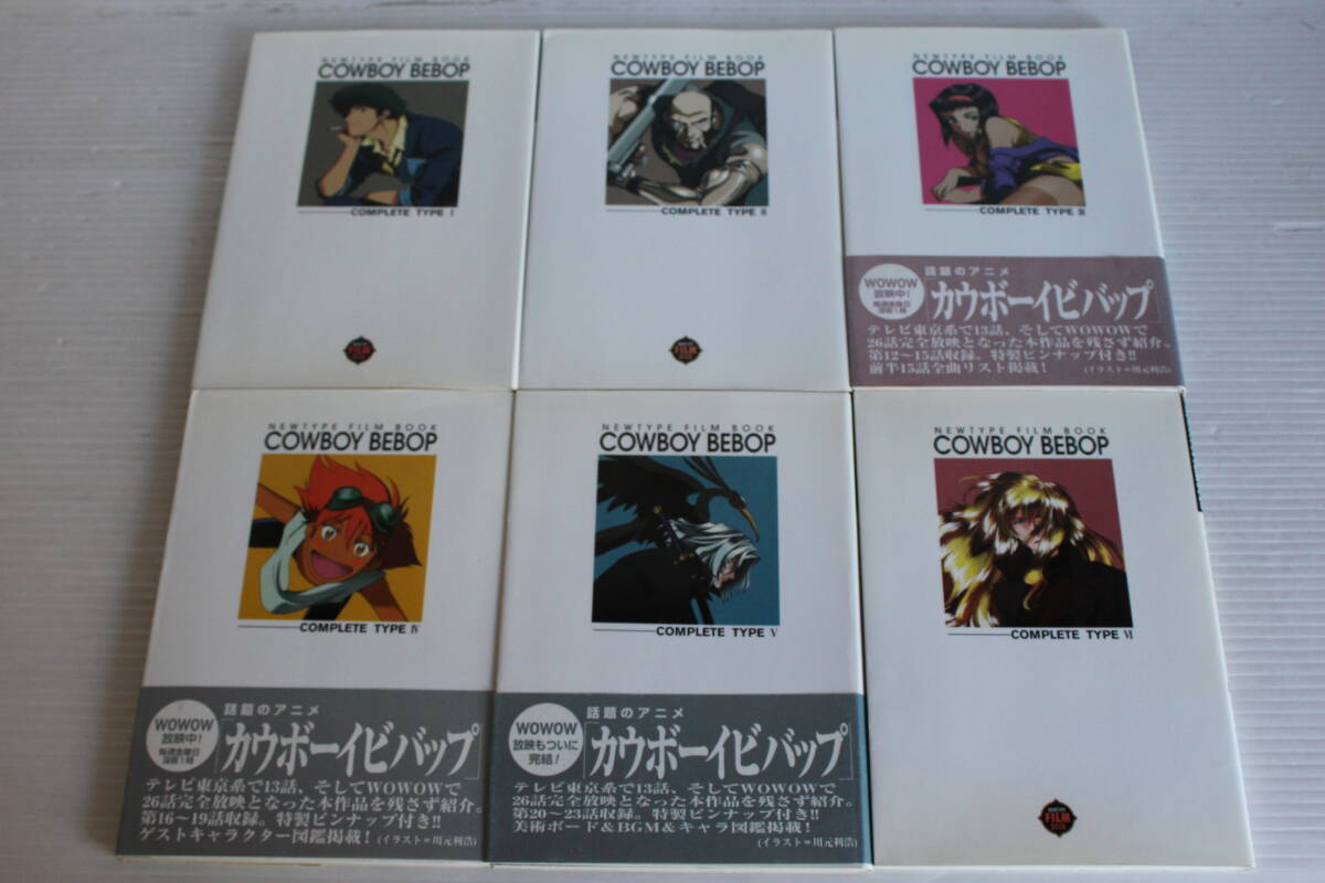 NEWTYPE FILM BOOK カウボーイビバップ 完全版 フィルムブック 全6巻　全巻　全初版　ピンナップ付き　角川書店