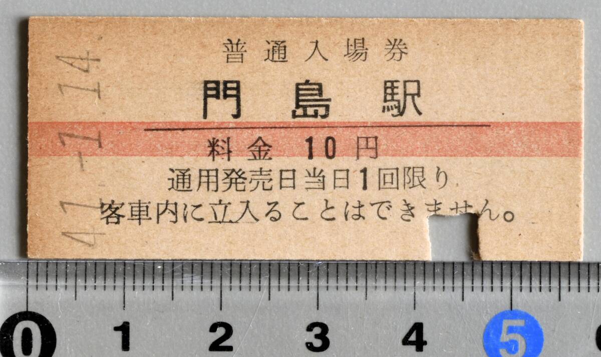 国鉄硬券赤線入場券 飯田線門島駅 昭和41年1月14日 No.2142