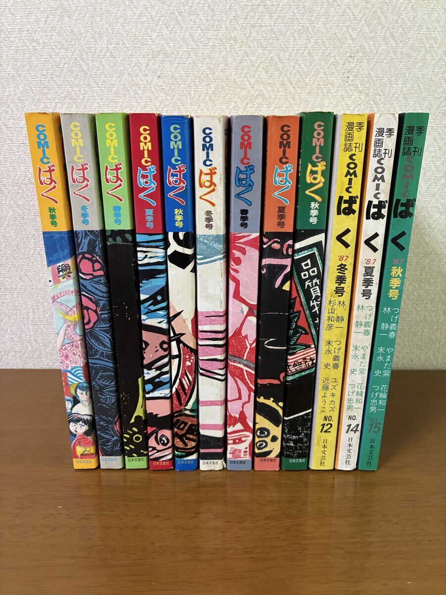 COMICばく 日本文芸社 12冊セット まとめて つげ義春 つげ忠男 花輪和一 やまだ紫 他 現状品 中古 漫画 シュール 希少 レア 送料無料