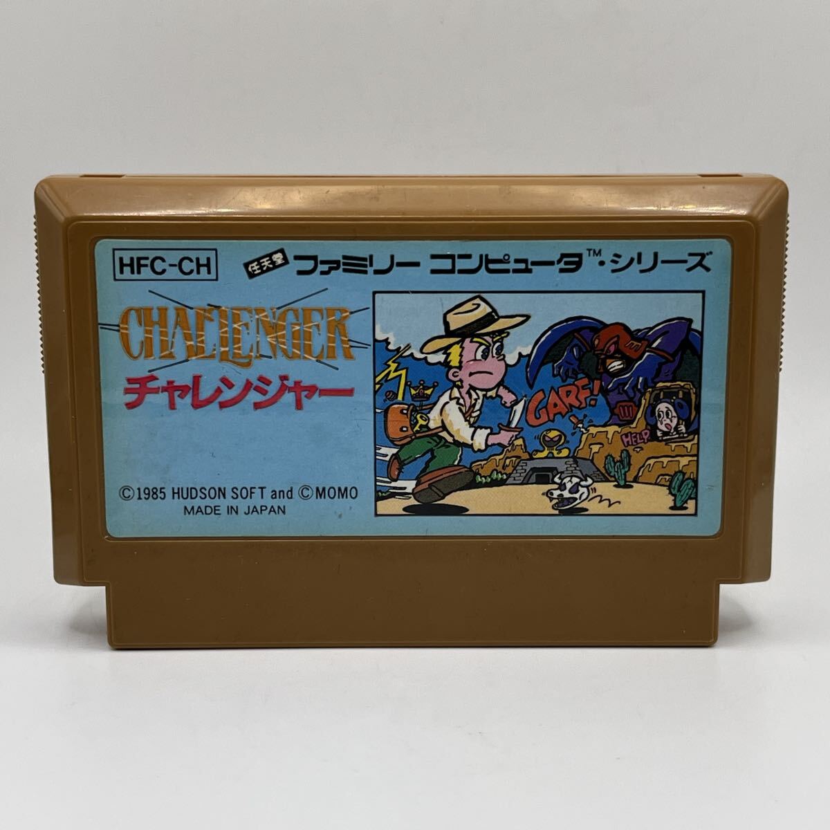 CHALLENGER チャレンジャー 1985 HUDRON SOFT ハドソン 任天堂 Nintendo ファミリーコンピュータ ファミコン FC ソフト カセット