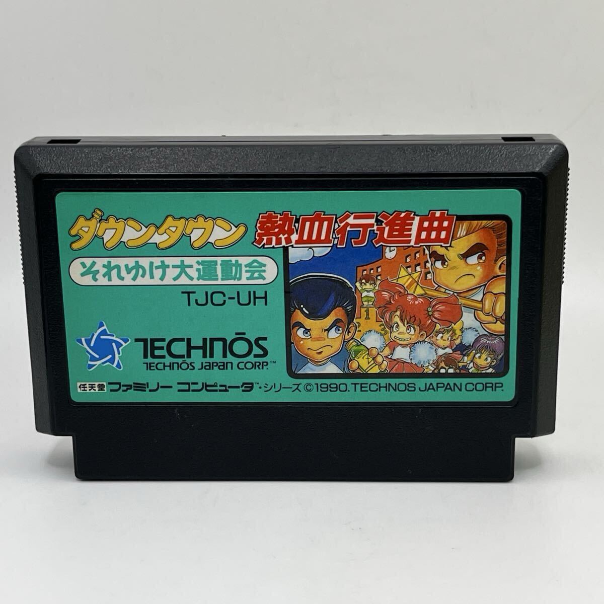 ダウンタウン 熱血行進曲 それゆけ大運動会 1990 TECHNOS JAPAN 任天堂 Nintendo ファミリーコンピュータ ファミコン FC ソフト カセット