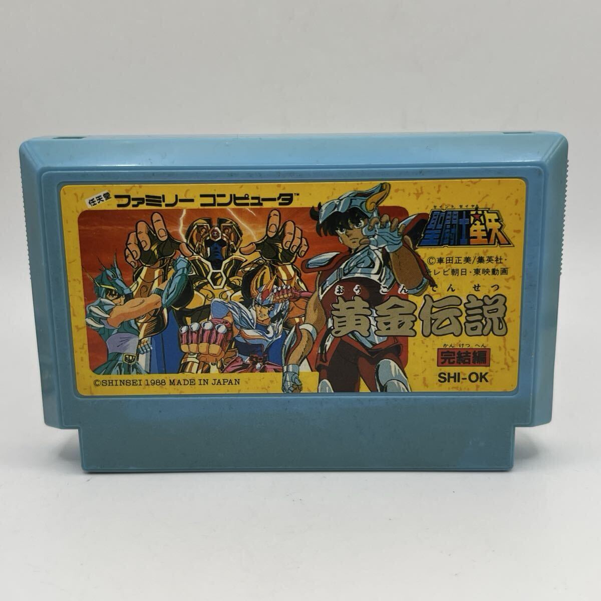 聖闘士星矢 黄金伝説 SHINSEI 1988 Nintendo 任天堂 ファミリーコンピュータ ファミコン FC ソフト カセット カートリッジ