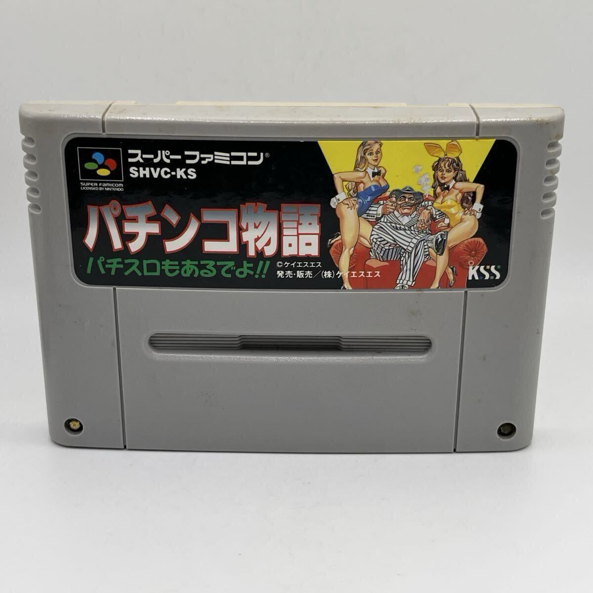 パチンコ物語 パチスロもあるでよ!! ケイエスエス KSS Nintendo 任天堂 SUPER FAMICOM スーパーファミコン SFC カセット 端子清掃済