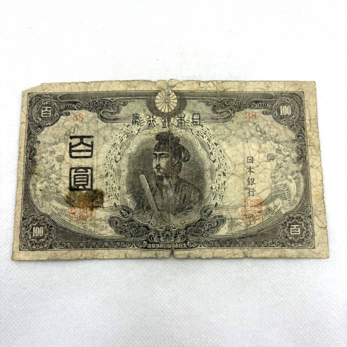 Y3663★改正不換紙幣 百圓 三次 聖徳太子 100円札 百円札 百圓札 3次 旧紙幣 紙幣 古紙幣 古銭 日本銀行券