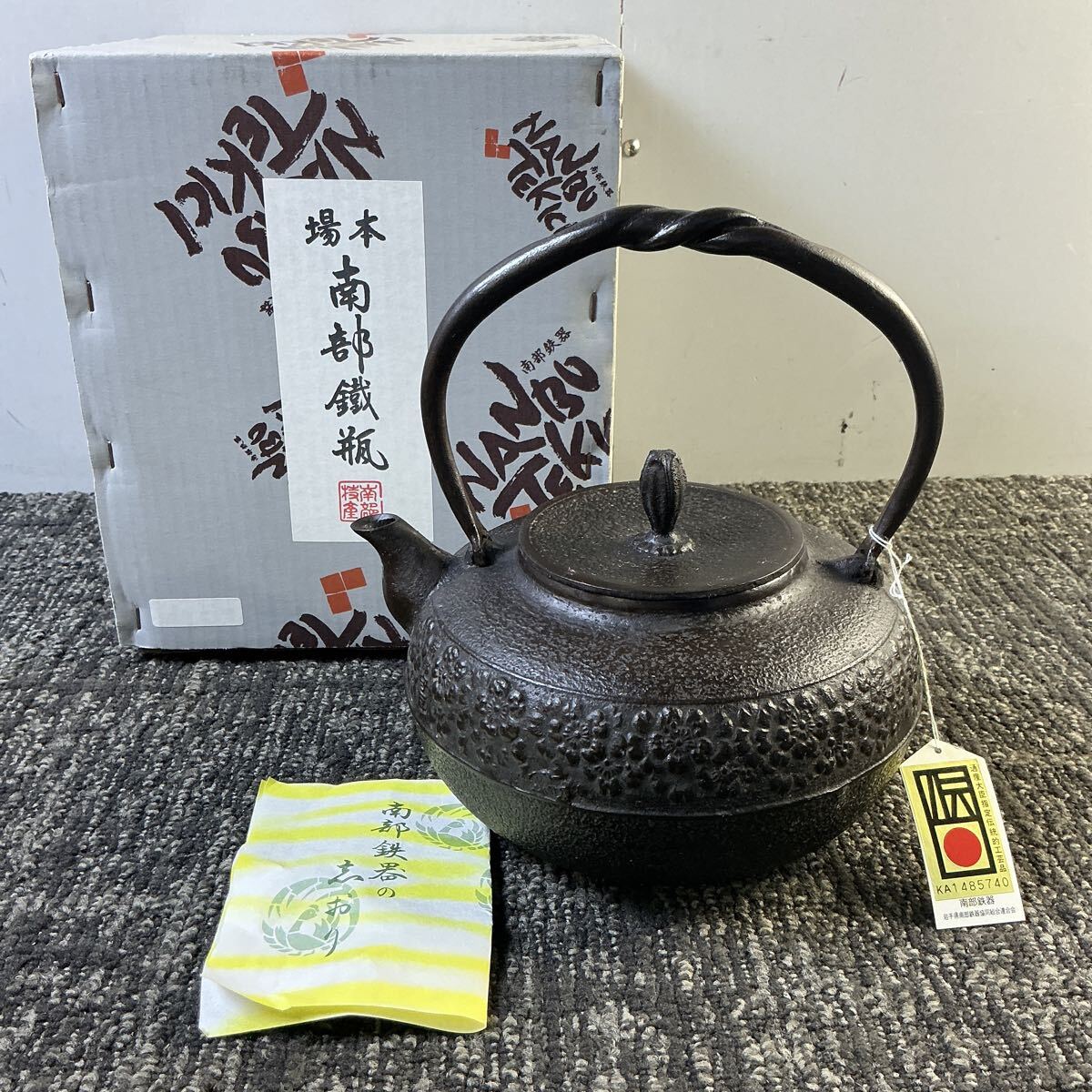 ta876 南部鉄器 及精鋳造所 鳳文堂 本場 南部鉄瓶 鉄瓶 伝統工芸 タグ付き 箱入り 約 2kg 保管品