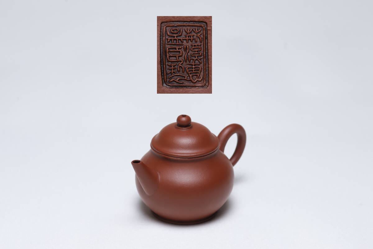 唐物　紫砂壺　「荊渓恵孟臣製」　在銘　急須　茶道具　朱泥／紫泥／段泥／時代物／中国美術／古美術／骨董品　L08118