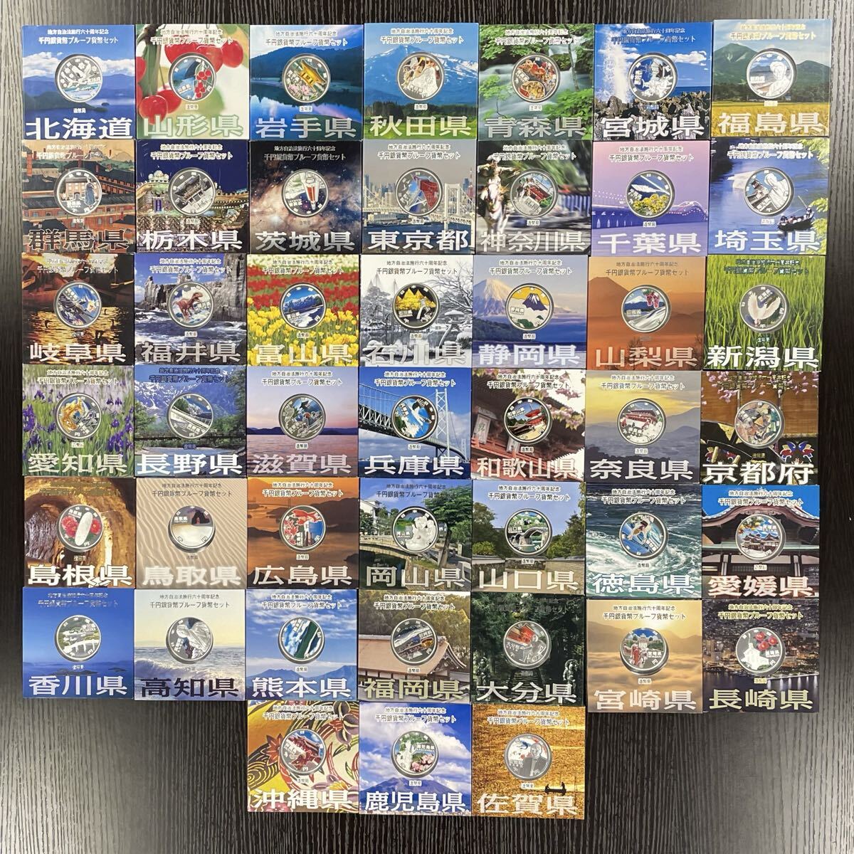 【7山37】1円スタート 地方自治法施行六十周年記念 千円銀貨幣プルーフ貨幣セット 45点 三重・大阪なし 1000円銀貨 日本国 造幣局 硬貨