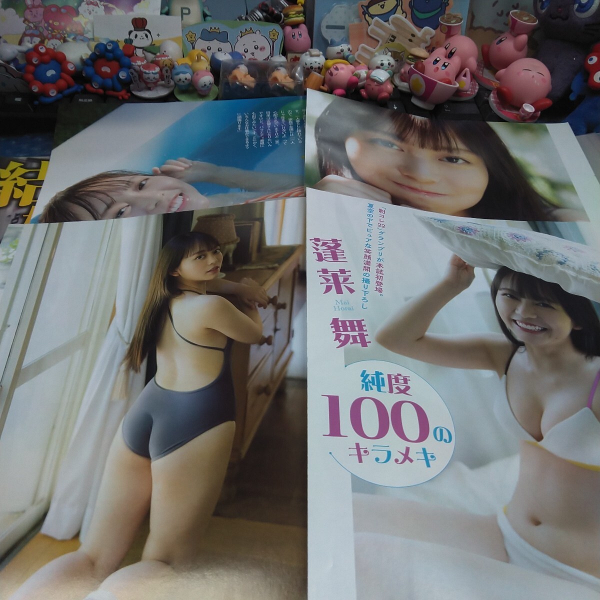 切り抜き　その77　蓬莱舞　8ページ　　　　　　
