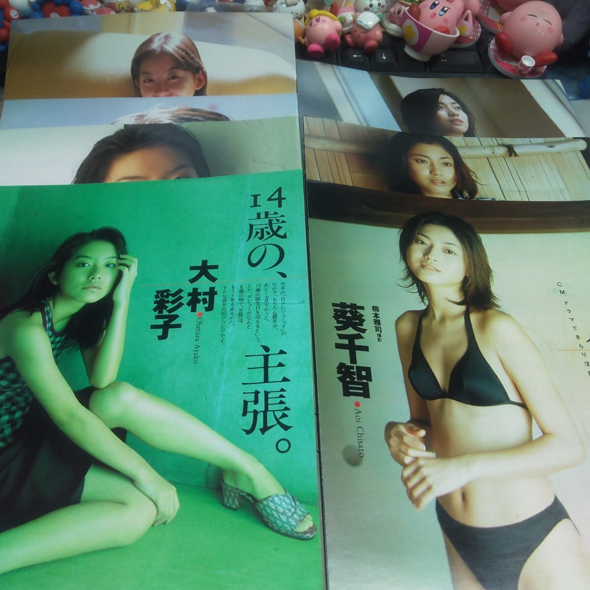 切り抜き　その25　葵千智　7ページ　大村彩子　6ページ