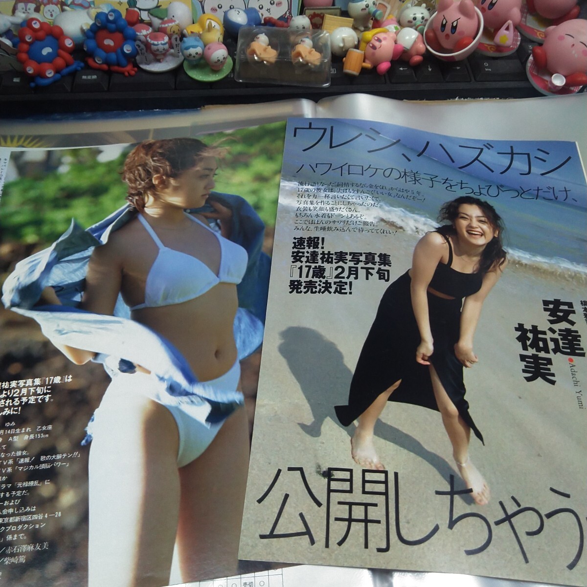 切り抜き　その82　安達祐実　7ページ　　　