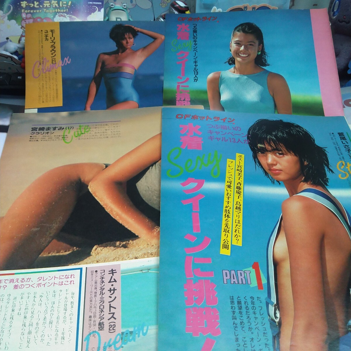 切り抜き　その②①　鷲尾いさ子　宮崎ますみ　ほか　7ページ　　　　　　