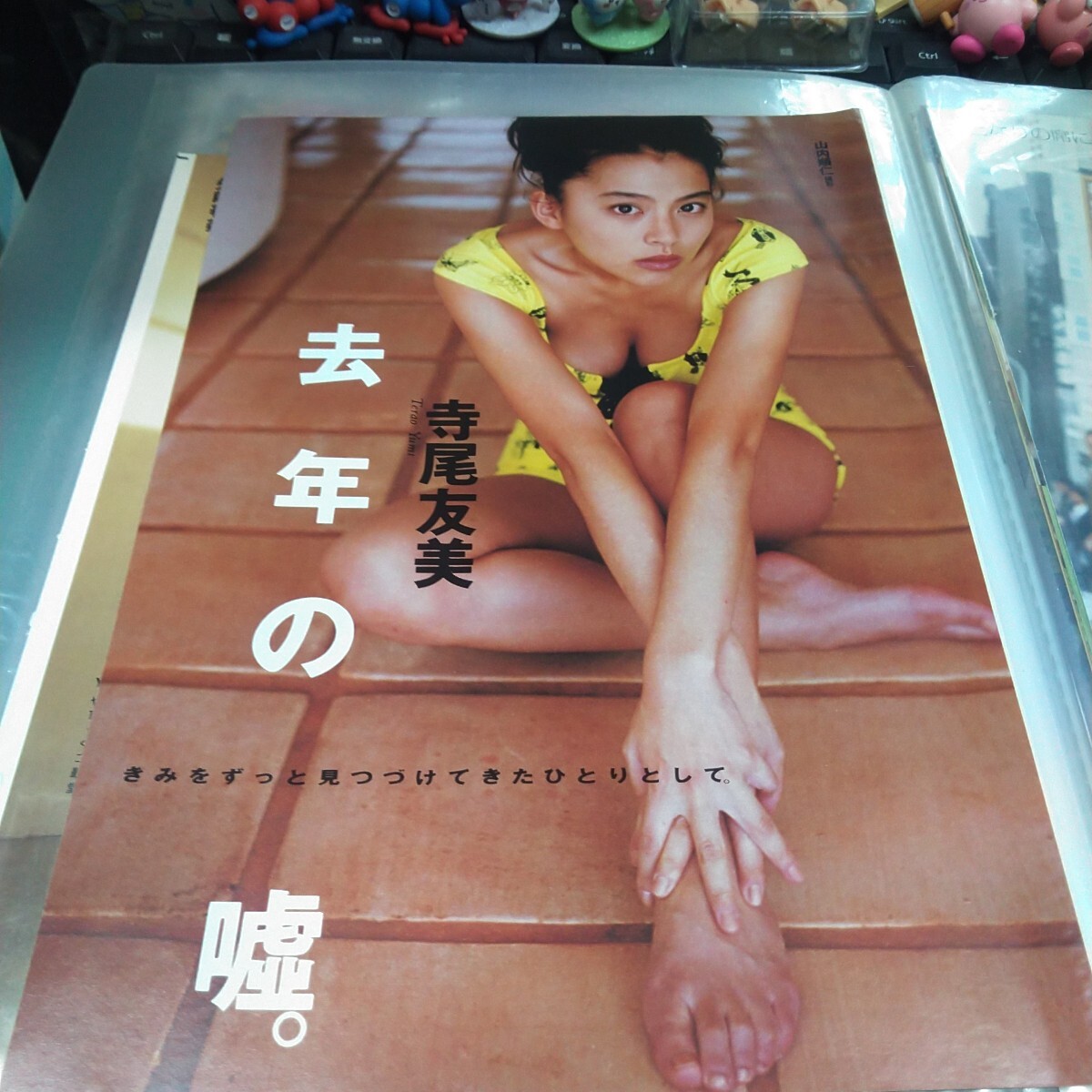 切り抜き　その⑨　寺尾友美　6ページ　　　　　　