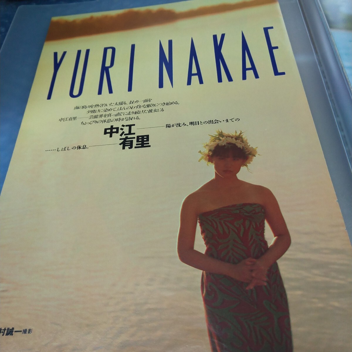 切り抜き　その　中江有里　8ページ　　　　　　　