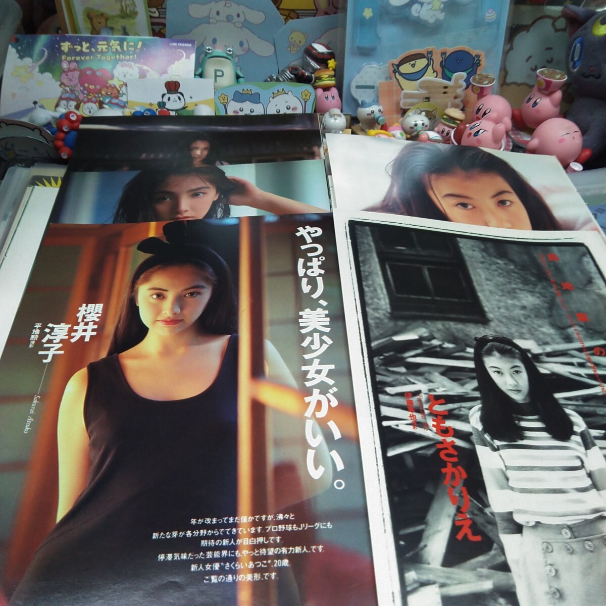切り抜き　その82　ともさかりえ　４ページ　櫻井淳子　6ページ　　　　　　　　　　