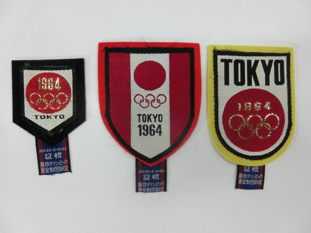 TOKYO 1964 東京オリンピック ワッペン 刺繍/証標付/黄.赤.黒/3種.3点.まとめて