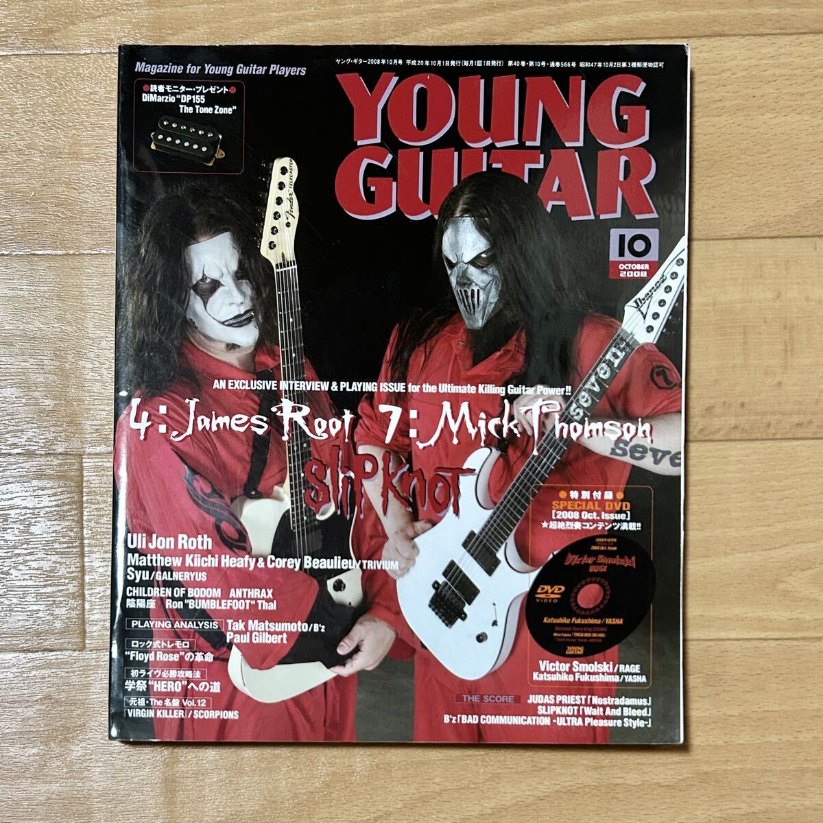 DVD付 ヤングギター YOUNG GUITAR 2008年10月号 スリップノット表紙