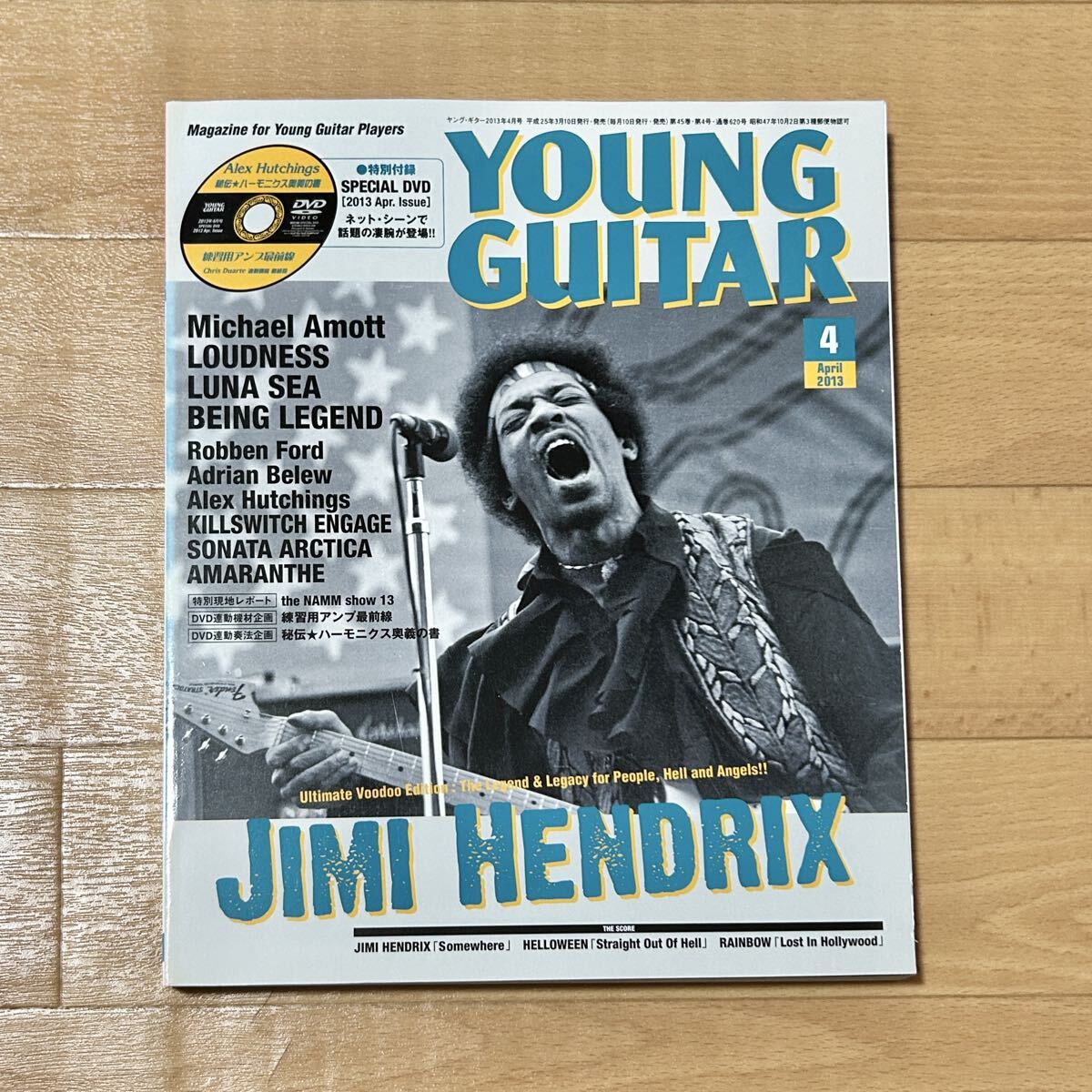 DVD付 ヤングギター YOUNG GUITAR 2013年4月号 ジミ・ヘンドリクス表紙