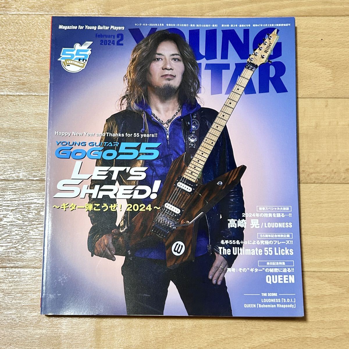 ヤングギター YOUNG GUITAR 2024年2月号 高崎晃 表紙