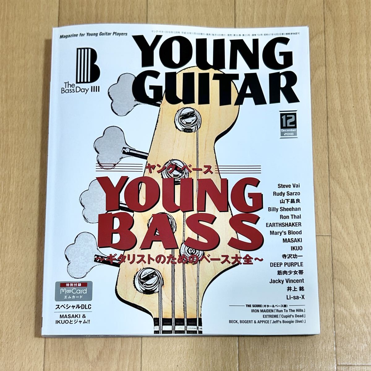 ヤングギター YOUNG GUITAR 2008年12月号 特集ギタリストのためのベース大全