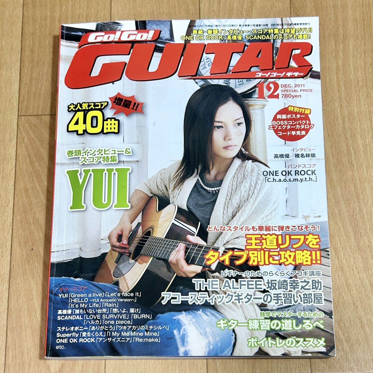 GO!GO!GUITAR ゴー!ゴー!ギター 2011年12月号 特集 YUI