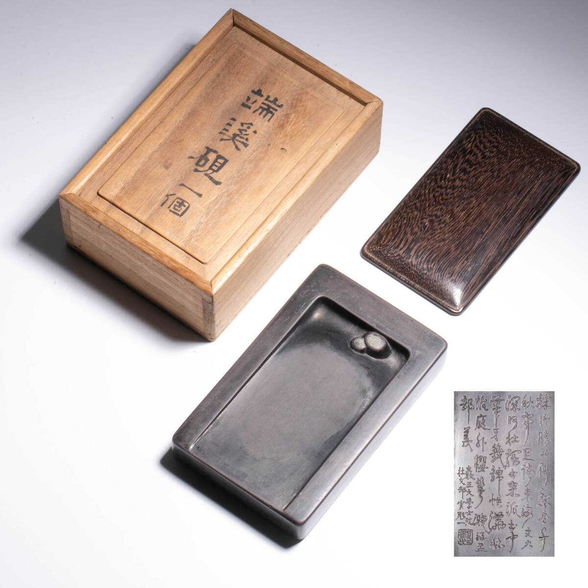 岩五大學士院 杜文部實彫一 瑞之印 端石長方硯