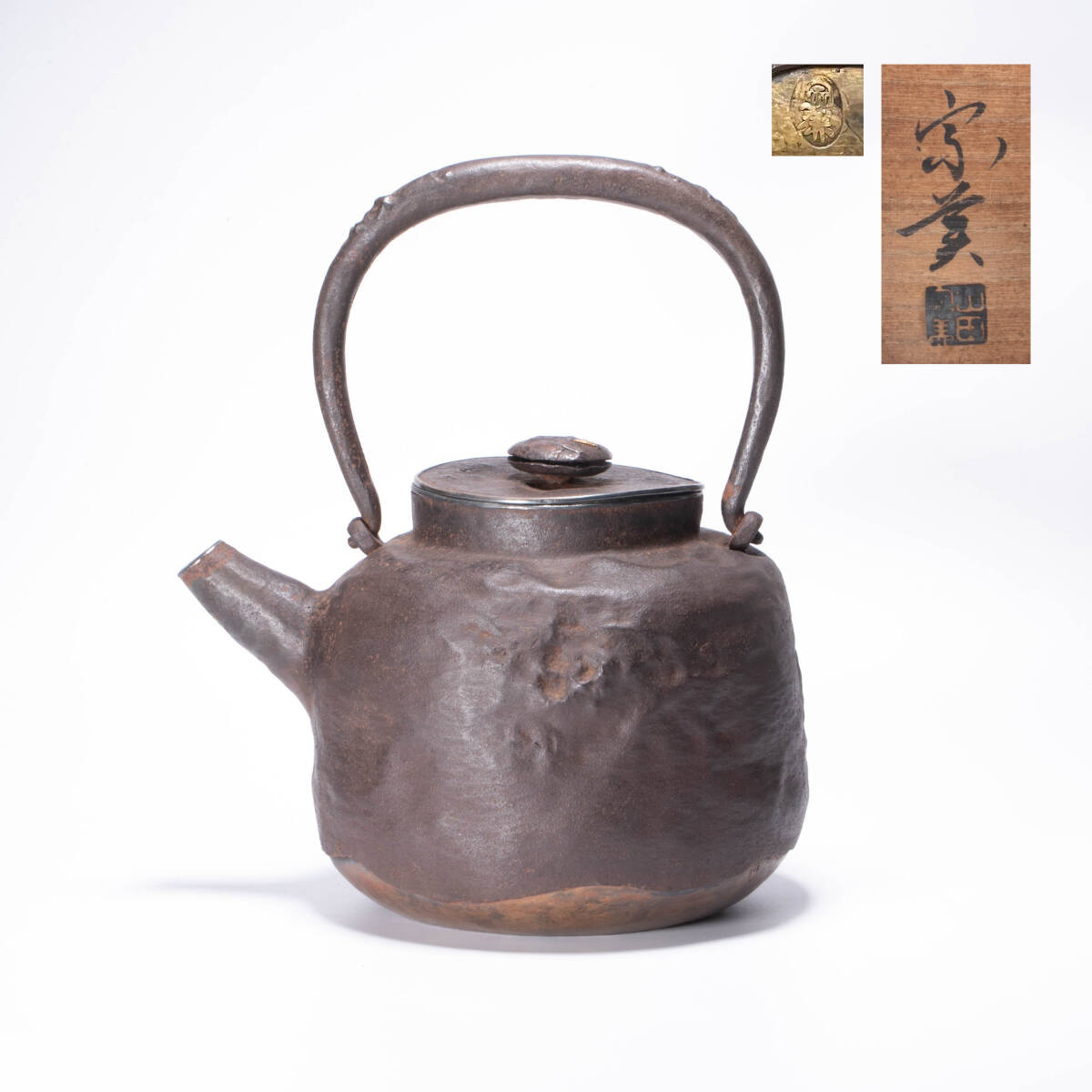  宗美 造 手打鐵包銀 水注 煎茶器 箱付重720g