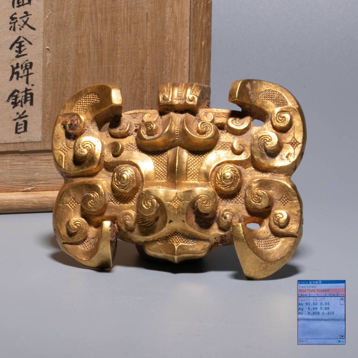 獸紋金飾 附金屬成分報告