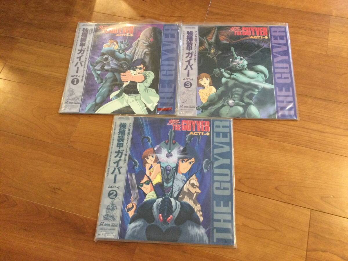 ガイバーTHE GUYVER ACTII-1〜ACTII-3