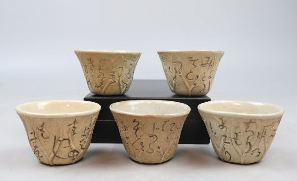 煎茶道具 太田垣 蓮月 尼 自詠彫 蓮形 煎茶碗 五客 TK033