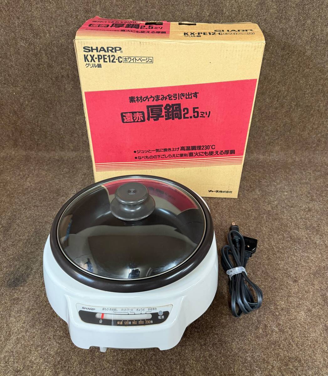 100 2F和／シャープ グリル鍋 KX-PE12-C 遠赤 厚鍋2.5mm 高温調理230° 直火可能 茶碗蒸し ホットケーキ 餃子 鉄板焼き ホワイトベージュ