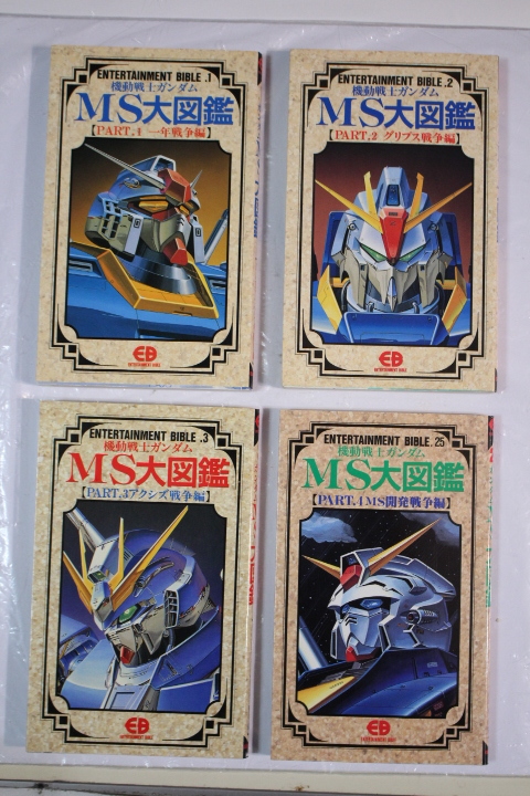 [機動戦士ガンダム] MS大図鑑 PART.1から　PART.4までの４冊セット