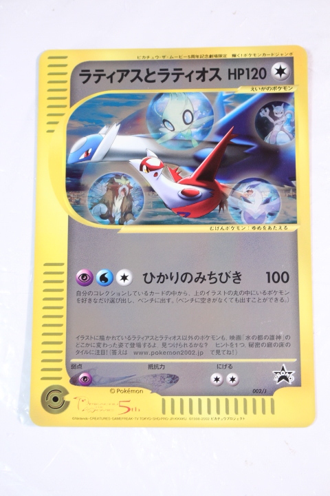 【Pokemon] ラティアスとラティオス 　ポケモンカード ジャンボ　１枚　ピカチュウ・ザ・ムービー5周年記念劇場