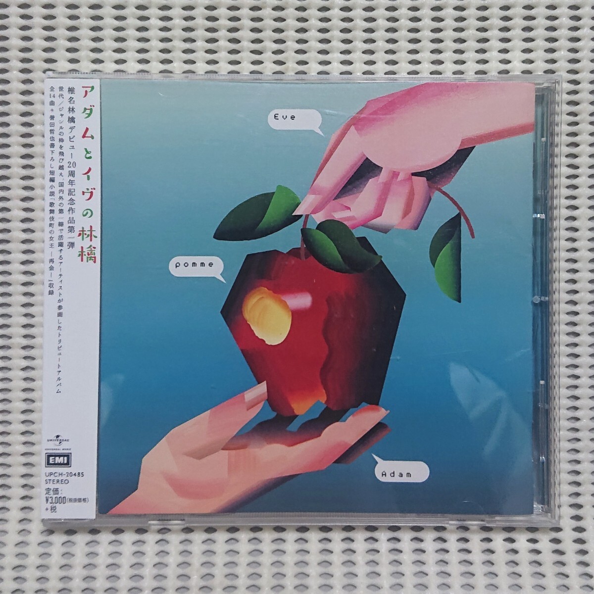 【CD】椎名林檎トリビュート・アルバム『アダムとイヴの林檎』