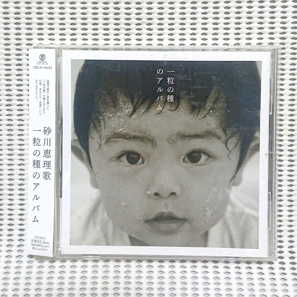 【CD】砂川恵理歌『一粒の種のアルバム』