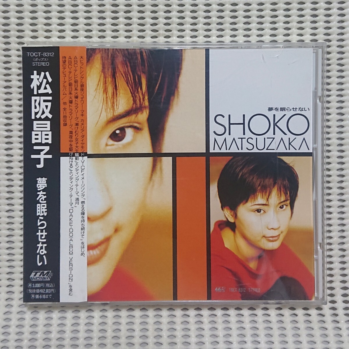 【CD】松阪晶子『夢を眠らせない』