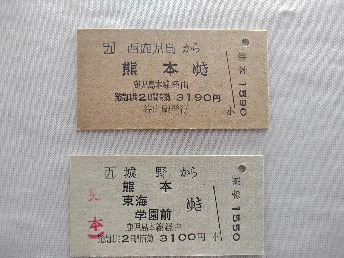 【九】熊本ゆき乗車券（見本）。