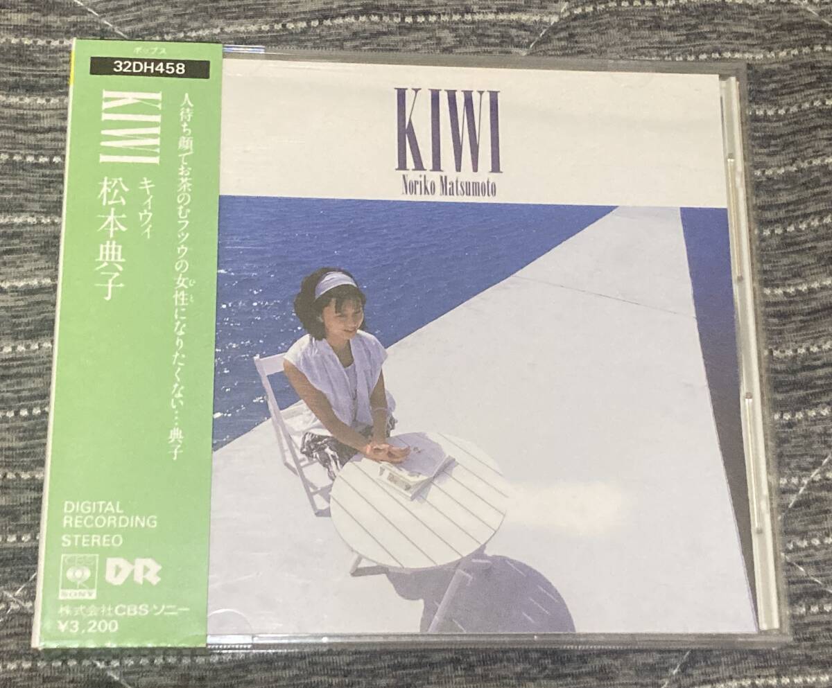 箱帯 / 松本典子 / KIWI / ポートレート付 / 税表記なし