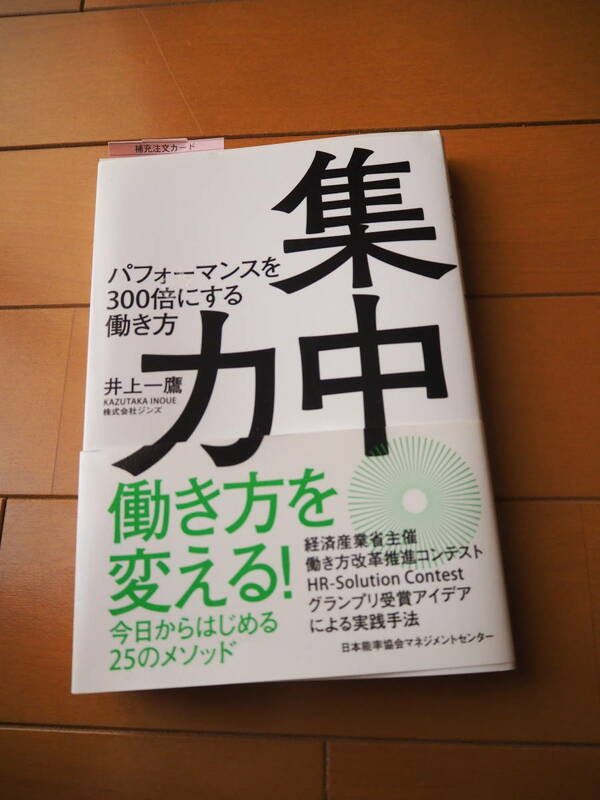 集中力 パフォーマンスを300倍にする働き方