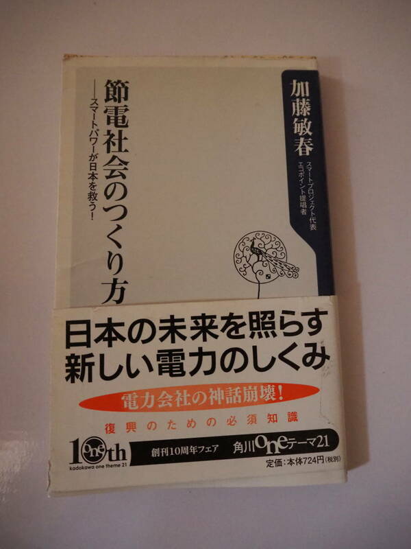 節電社会のつくり方