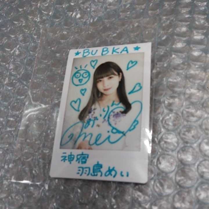 神宿　羽島めい　抽プレ　チェキ　BUBKA