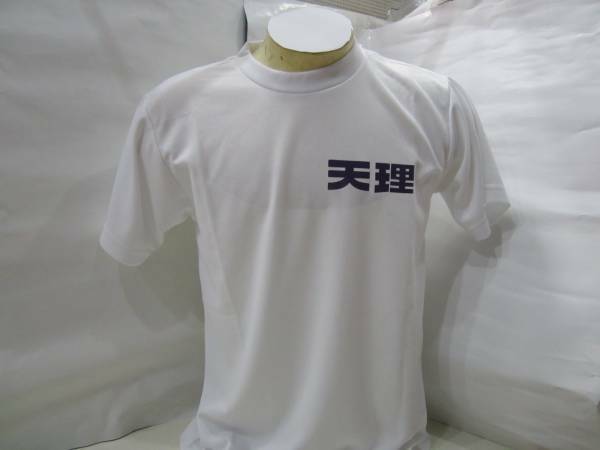 お土産に！応援に！天理応援Ｔシャツ O(XL)サイズ 新品