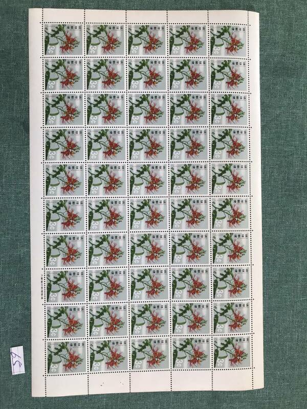 #1565S 琉球切手、、花切手オオゴチョウ、３セント、４/7、１シート（５０枚）、　R６５